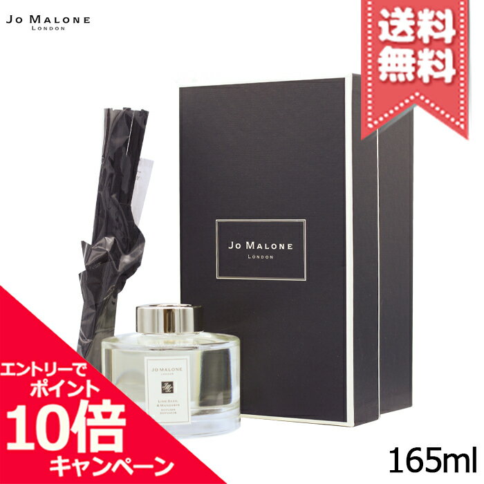 ★ポイント10倍・割引クーポン★JO MALONE ジョーマローン ライム バジル ＆ マンダリン セント サラウンド ディフューザー 165ml