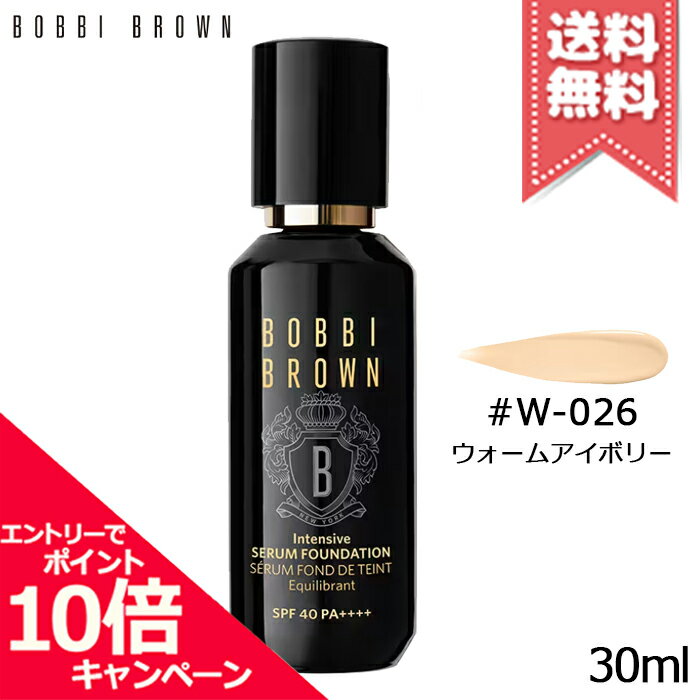 ★ポイント10倍 割引クーポン★BOBBI BROWN ボビイ ブラウン インテンシブ セラム ファンデーション SPF 40 PA W-026 ウォームアイボリー 30ml【送料無料】