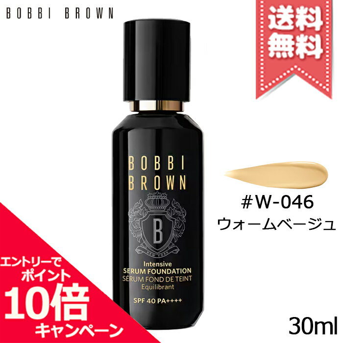 ★ポイント10倍 割引クーポン★BOBBI BROWN ボビイ ブラウン インテンシブ セラム ファンデーション SPF 40 PA W-046 ウォームベージュ 30ml【送料無料】