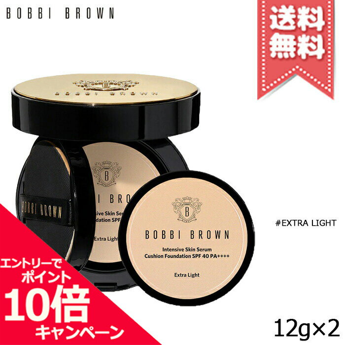 ★ポイント10倍・割引クーポン★BOBBI BROWN ボビイ ブラウン インテンシブ スキン セラム クッション ファンデーション SPF40 PA++++ #02 ExtraLight 12g×2【送料無料】※レビューキャンペーン中のサムネイル