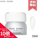 ★ポイント10倍・割引クーポン★BOBBI BROWN ボビイ ブラウン エクストラ リペア アイ クリーム インテンス 15ml