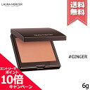 ★ポイント10倍・割引クーポン★Laura Mercier ローラメルシエ ブラッシュ カラー インフュージョン #04 GINGER ジンジ…