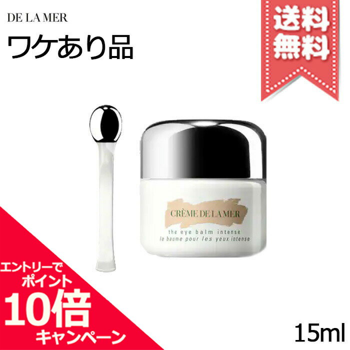 ★ポイント10倍・割引クーポン★DE LA MER ドゥ ラ メール ザ アイ バーム インテンス 15ml【外箱なし宅配便送料無料】福袋 初売りのサムネイル