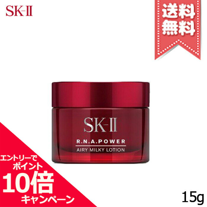 ★ポイント10倍・割引クーポン★SK-II SK2 エスケーツー R.N.A.パワー ラディカル ニ ...
