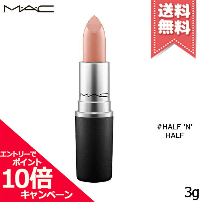 ★ポイント10倍・割引クーポン★MAC マック リップスティック #HALF N HALF 3g【送料無料】※レビューキャンペーン中のサムネイル