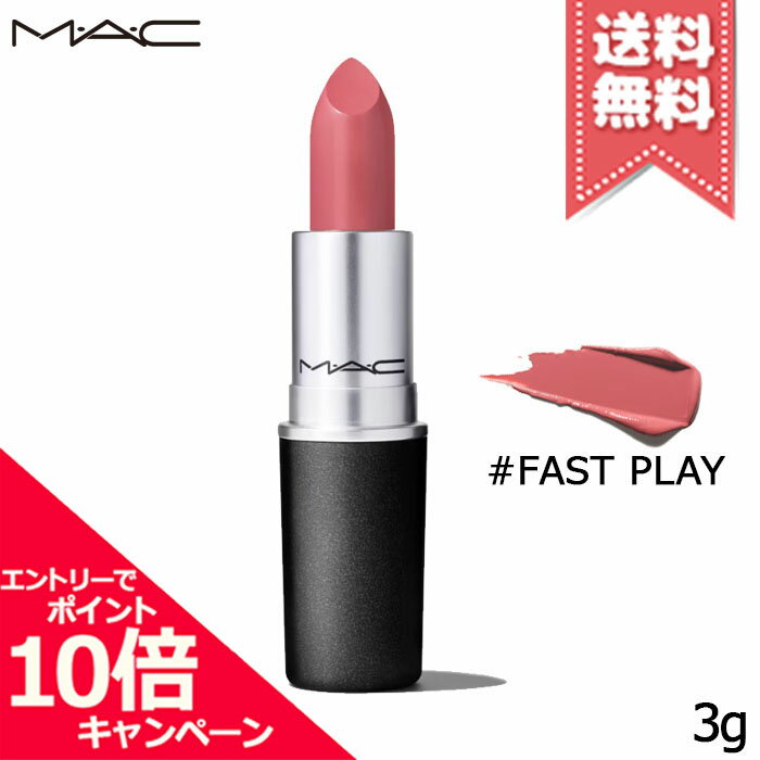 MAC ★ポイント10倍・割引クーポン★MAC マック リップスティック アンプリファイド #Fast Play 3g【送料無料】