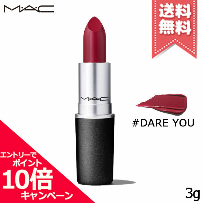 MAC ★ポイント10倍・割引クーポン★MAC マック リップスティック #DARE YOU 3g【送料無料】