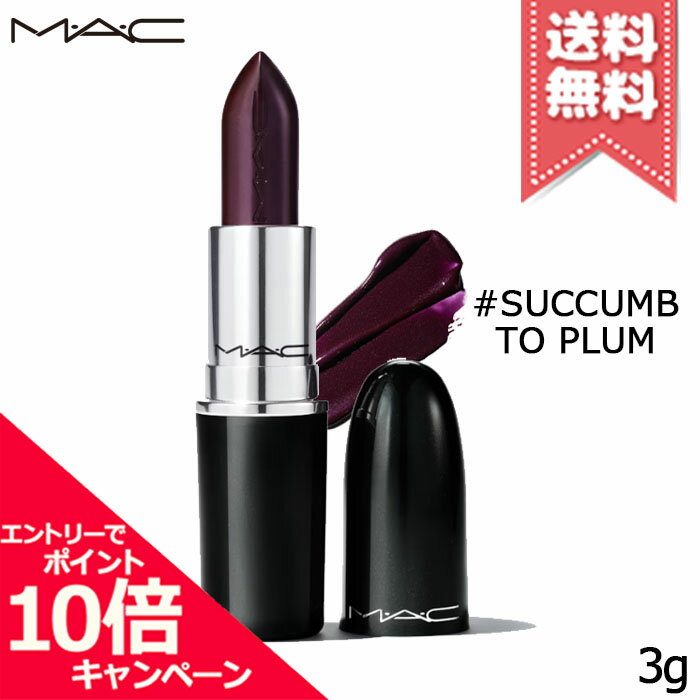 ★ポイント10倍・割引クーポン★MAC マック ラスターガラス リップスティック #SUCCUMB TO PLUM 3g【送料無料】