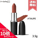 ★ポイント10倍 割引クーポン★MAC マック マキシマル シルキー マット リップスティック TAUPE 3.5g【送料無料】