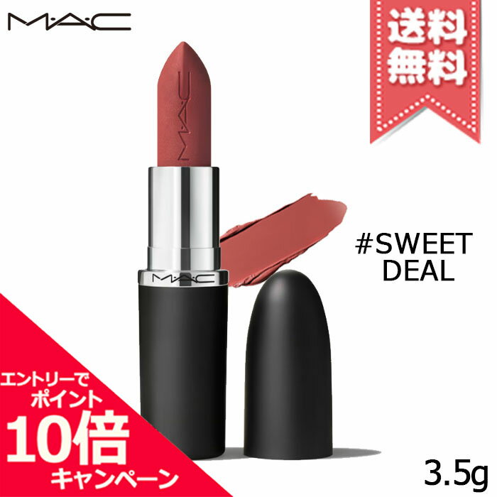 ★ポイント10倍・割引クーポン★MAC マック マキシマル シルキー マット リップスティック #SWEET DEAL 3.5g【送料無料】