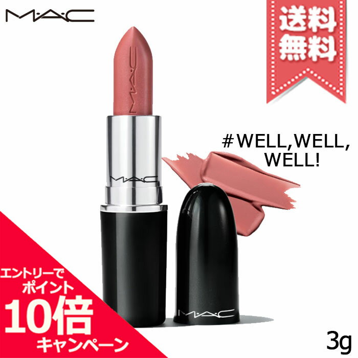 MAC ★ポイント10倍・割引クーポン★MAC マック ラスターガラス リップスティック #WELL, WELL, WELL 3g【送料無料】