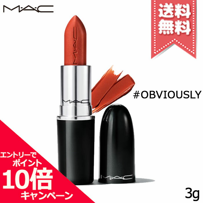 MAC ★ポイント10倍・割引クーポン★MAC マック ラスターガラス リップスティック #OBVIOUSLY 3g【送料無料】