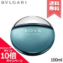 ★ポイント10倍 割引クーポン★BVLGARI ブルガリ アクア プールオム オードトワレ 100ml【宅配便送料無料】