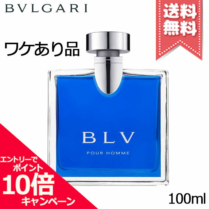 ★ポイント10倍・割引クーポン★BVLGARI ブルガリ ブループールオム オードトワレ 100ml ...