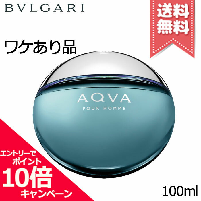 ★ポイント10倍・割引クーポン★BVLGARI ブルガリ アクア プールオム オードトワレ 100m ...