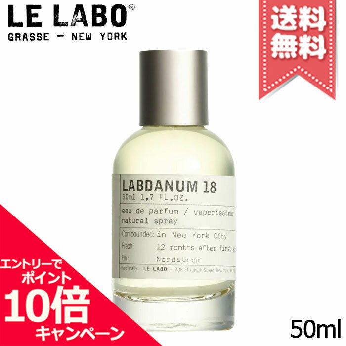 ダナ ★ポイント10倍・割引クーポン★LE LABO ル ラボ ラブダナム18 オードパルファム 50ml【宅配便送料無料】