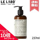 ★ポイント10倍・割引クーポン★LE LABO ル ラボ ベルガモット22 ボディローション 237ml【宅配便送料無料】