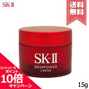 ★ポイント10倍・割引クーポン★SK-II SK2 エスケーツー スキンパワー クリーム 15g ※ ...