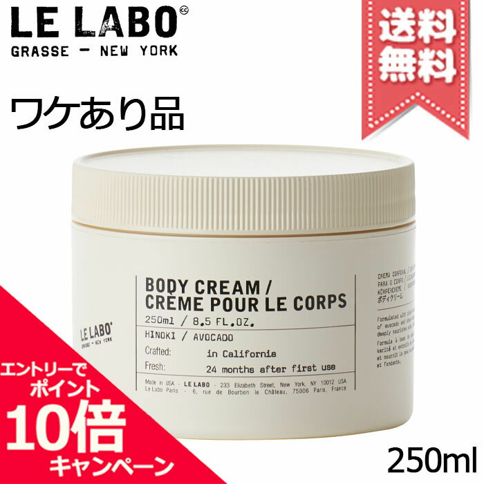 【新品】ルラボ　BODY CREAM HINOKI hinoki 250ml Le Labo Body Cream Hinoki 2 oz 60 ml Fresh Brand New Travel