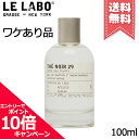 ★ポイント10倍・割引クーポン★LE LABO ル ラボ テ ノアール29 オードパルファム 100ml【外箱不良宅配便送料無料】