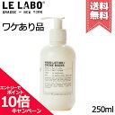★ポイント10倍・割引クーポン★LE LABO ル ラボ ハンドローション バジル 250ml【ポンプ不良宅配便送料無料】
