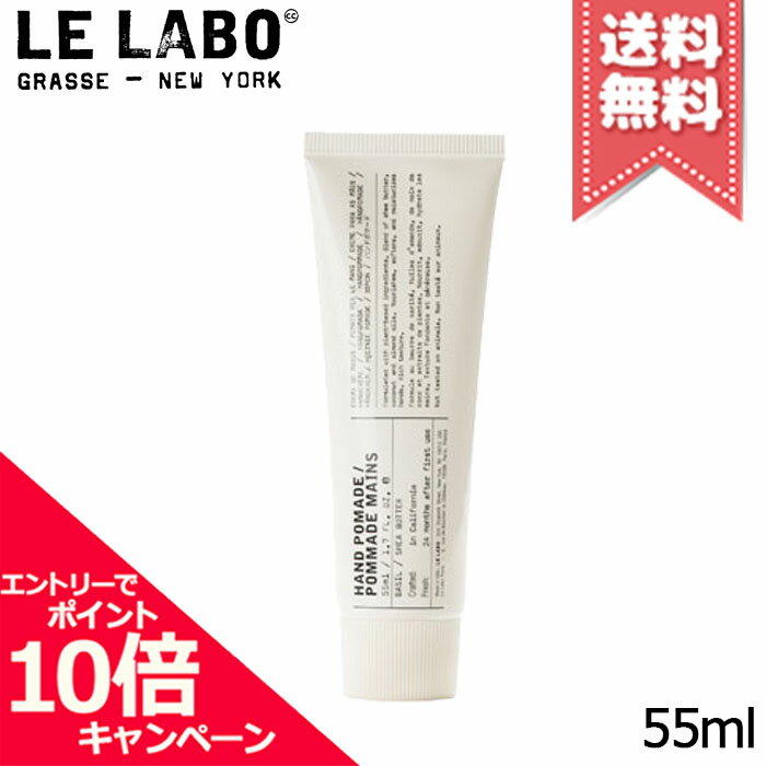 ★ポイント10倍・割引クーポン★LE LABO ル ラボ ハンドポマード バジル 55ml【送料無料 ...