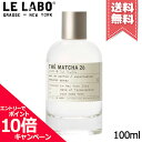 ★ポイント10倍・割引クーポン★LE LABO ル ラボ マッチャ26 オードパルファム 100ml