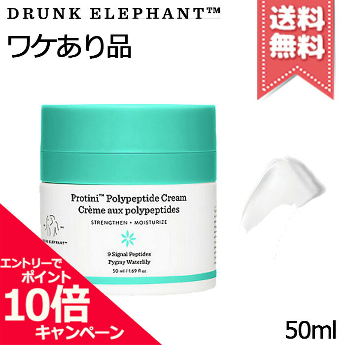 ★ポイント10倍・割引クーポン★DRUNK ELEPHANT ドランクエレファント プロティニ ポリペプチド クリーム 50ml【外箱不良宅配便送料無料】のサムネイル