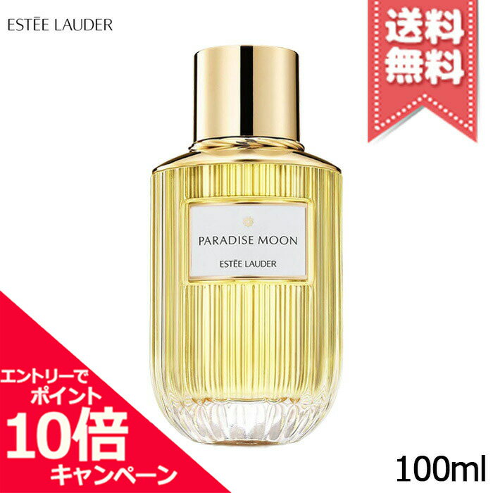 ★ポイント10倍・割引クーポン・在庫処分特価★ESTEE LAUDER エスティローダー パラダイス ムーン オーデ パフューム スプレィ 100ml【宅配便送料無料】