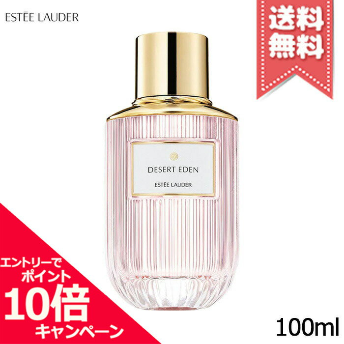 ★ポイント10倍・割引クーポン・在庫処分特価★ESTEE LAUDER エスティローダー デザート エデン オーデ パフューム スプレィ 100ml【宅配便送料無料】