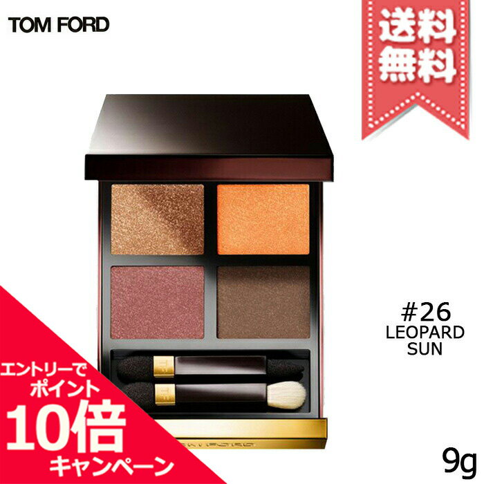 ★ポイント10倍・割引クーポン★TOM FORD トムフォード アイ カラー クォード #26 LEOPARD SUN レオパード サン 9g