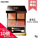 ★ポイント10倍・割引クーポン★TOM FORD トムフォード アイ カラー クォード #41 ピーチ ドーン 6g