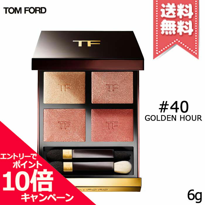 トム フォード ビューティ アイシャドウ ★ポイント10倍・割引クーポン★TOM FORD トムフォード アイ カラー クォード #40 ゴールデン アワー 6g【送料無料】