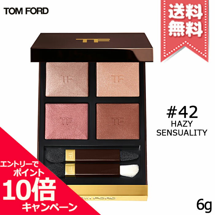 ★ポイント10倍・割引クーポン★TOM FORD トムフォード アイ カラー クォード #42 ヘイズィ センシュアリティ 9g