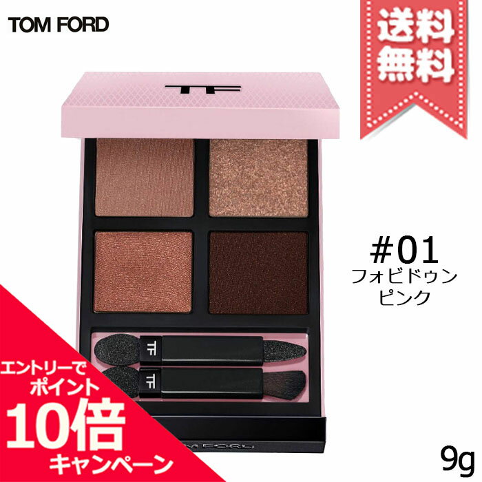 トム フォード ビューティ アイシャドウ ★ポイント10倍・割引クーポン★TOM FORD トムフォード アイ カラー クォードC #01 フォビドゥンピンク 9g【送料無料】