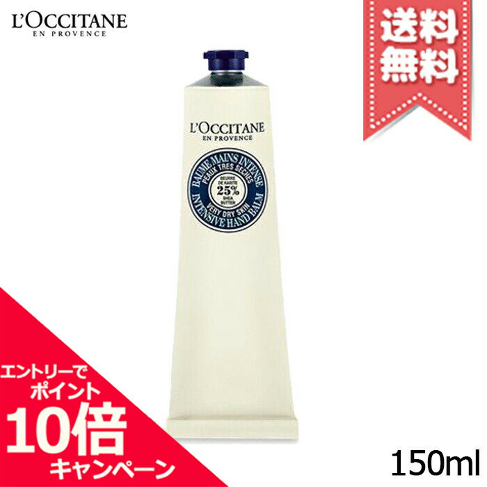 ★ポイント10倍・割引クーポン★LOCCITANE ロクシタン シア ザ バーム 150ml【送料無料】のサムネイル