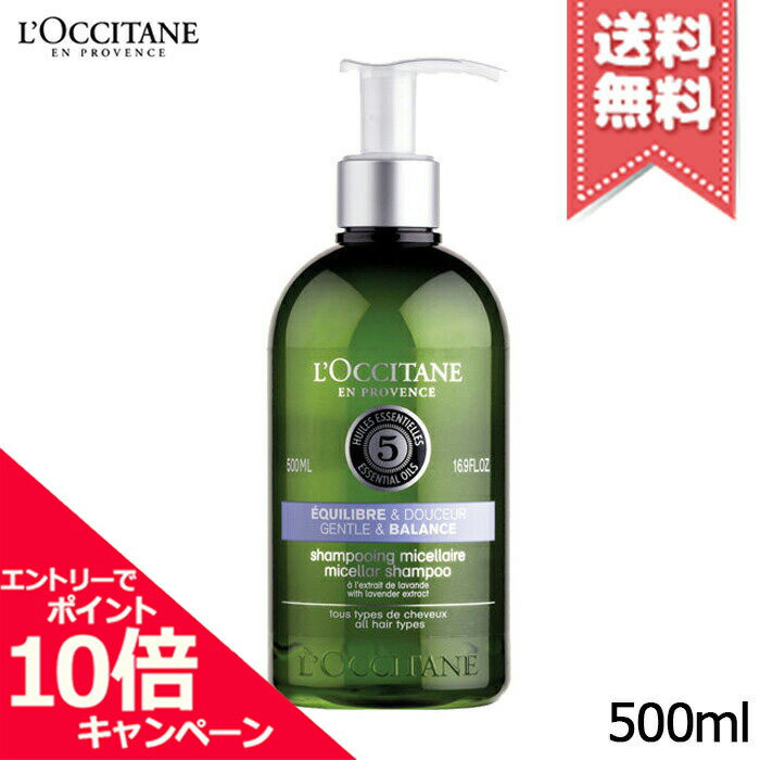 ★ポイント10倍 割引クーポン★LOCCITANE ロクシタン ファイブハーブス バランシング シャンプー 500ml【宅配便送料無料】