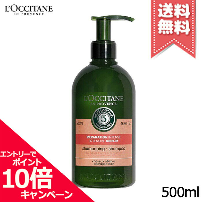 ★ポイント10倍 割引クーポン★LOCCITANE ロクシタン ファイブハーブス リペアリング シャンプー 500ml【宅配便送料無料】