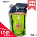 ★ポイント10倍・割引クーポン★LOCCITANE ロクシタン ファイブハーブス リペアリング シャンプー 500ml レフィル【宅配便送料無料】