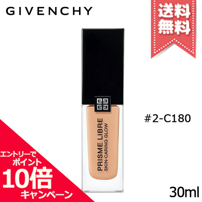 ★ポイント10倍 割引クーポン 在庫処分特価★GIVENCHY ジバンシイ プリズム リーブル スキンケアリング グロウ 2-C180 30ml【送料無料】