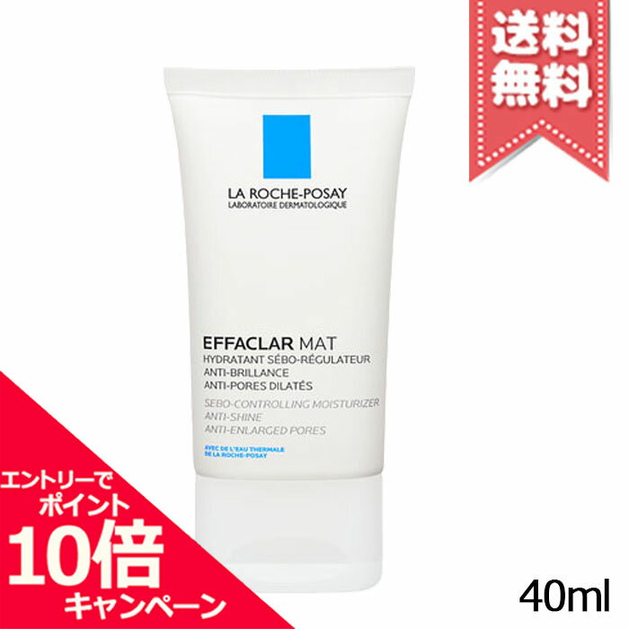 ★ポイント10倍 割引クーポン★LA ROCHE-POSAY ラロッシュポゼ エファクラ マット 40ml【送料無料】