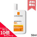 ポイント10倍・割引クーポン LA ROCHE-POSAY ラロッシュポゼ アンテリオス XL フリュイド 50ml 