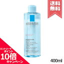 ★ポイント10倍・割引クーポン★LA ROCHE-POSAY ラロッシュポゼ ミセラー クレンジング ウォーター ウルトラ 400ml【宅配便送料無料】 1