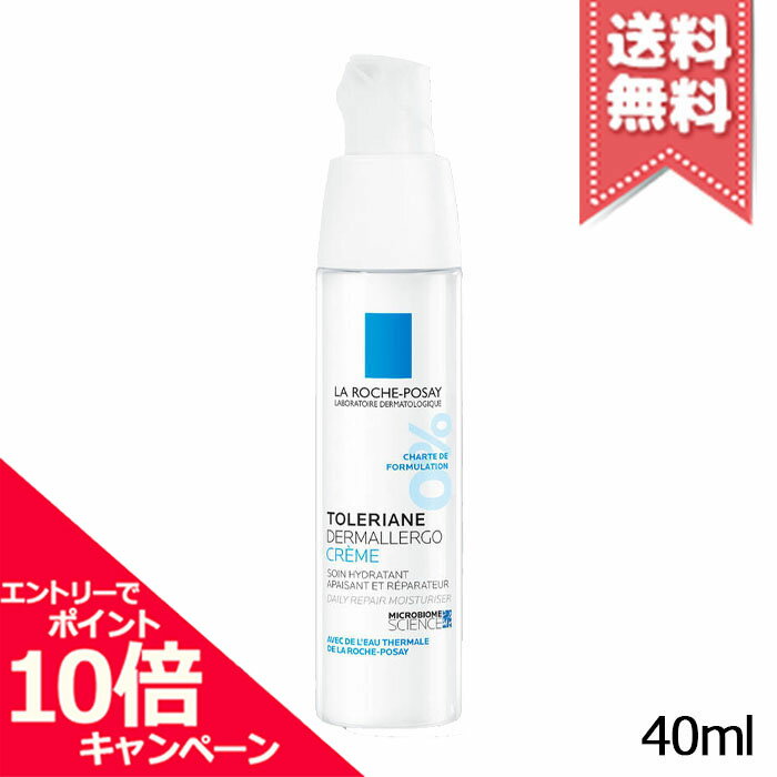 ★ポイント10倍・割引クーポン★LA ROCHE-POSAY ラロッシュポゼ トレリアン ダーマアレルゴクリーム 40ml