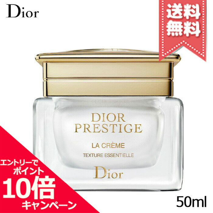 ★ポイント10倍・割引クーポン★【宅配便送料無料】CHRISTIAN DIOR クリスチャンディオール プレステージ ラ クレーム 50mlのサムネイル
