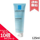 ★ポイント10倍 割引クーポン★LA ROCHE-POSAY ラロッシュポゼ トレリアン フォーミングクレンザー 125ml【送料無料】