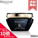 ★ポイント10倍 割引クーポン★KERASTASE ケラスターゼ CH マスク クロノロジスト R 200ml【宅配便送料無料】