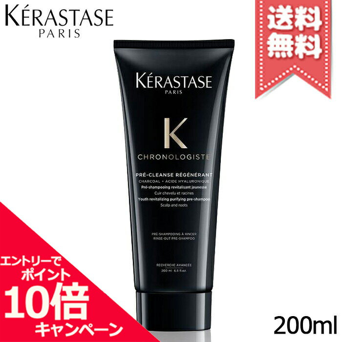 ★ポイント10倍・割引クーポン★KERASTASE ケラスターゼ プレクレンズ クロノロジスト 200ml【宅配便送料無料】