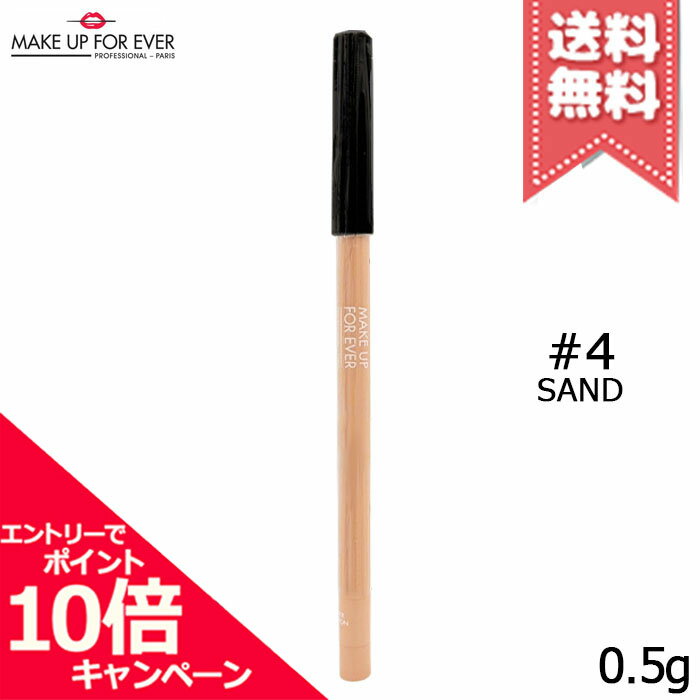 ★ポイント10倍・割引クーポン★MAKE UP FOREVER メイクアップフォーエバー アクアレジスト カラーペンシル #4 SAND 0.5g【送料無料】