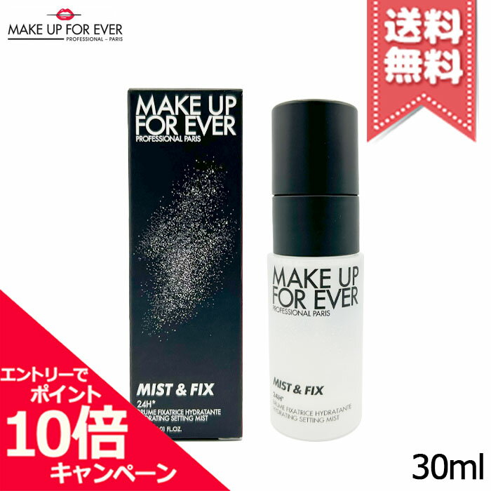 ★ポイント10倍 割引クーポン★MAKE UP FOREVER メイクアップフォーエバー ミスト フィックス 30ml【送料無料】